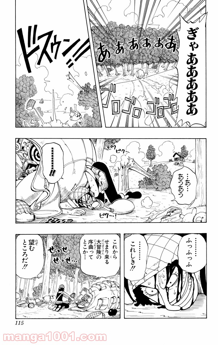ワンピース - 第41話: 第41話
 読む - Page 6
