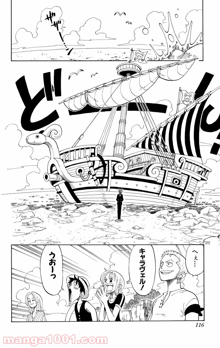 ワンピース - 第41話: 第41話
 読む - Page 7