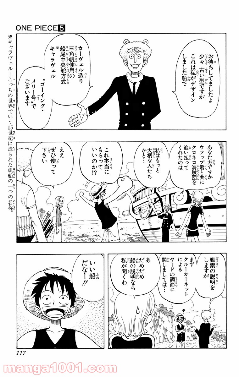 ワンピース - 第41話: 第41話
 読む - Page 8