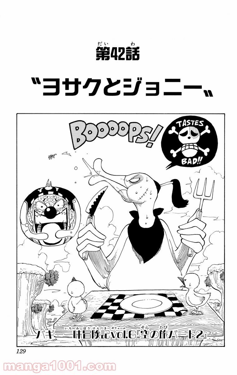 ワンピース - 第42話: 第42話
 読む - Page 1