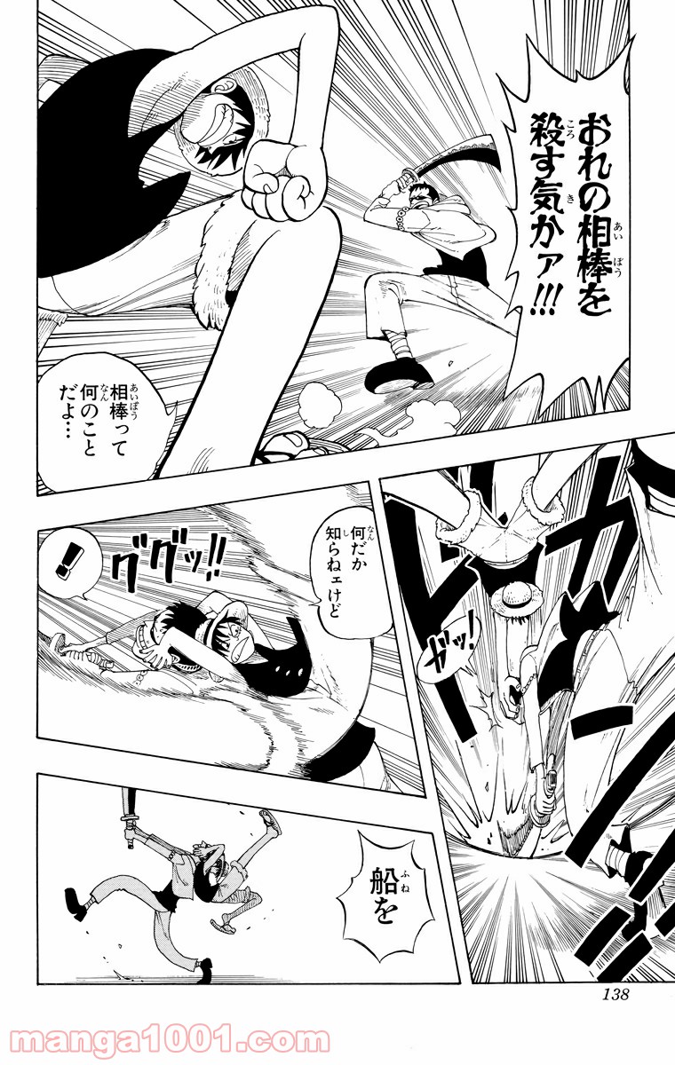 ワンピース - 第42話: 第42話
 読む - Page 10