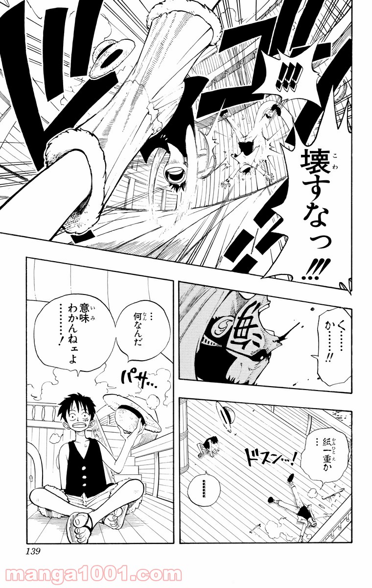 ワンピース - 第42話: 第42話
 読む - Page 11