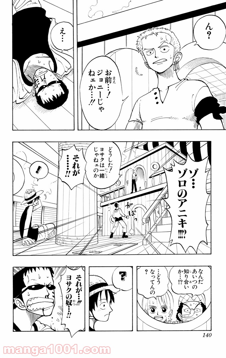 ワンピース - 第42話: 第42話
 読む - Page 12