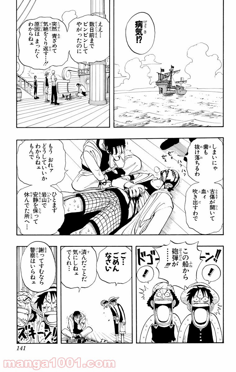 ワンピース - 第42話: 第42話
 読む - Page 13