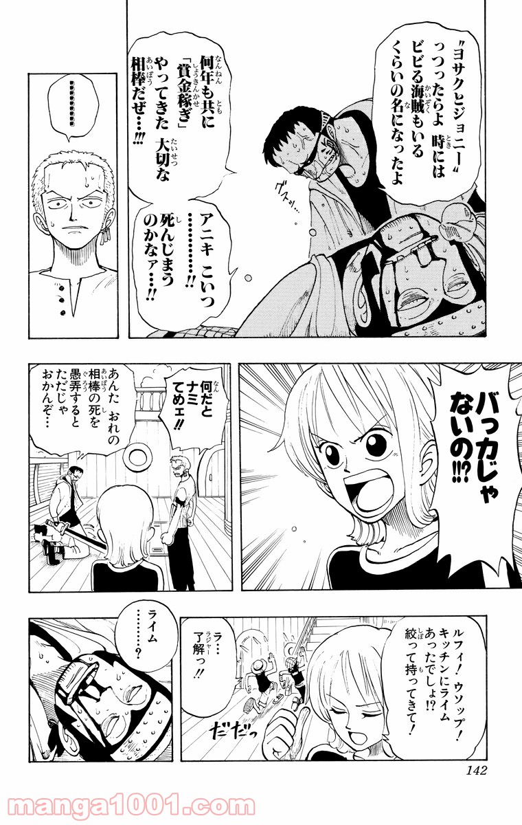 ワンピース - 第42話: 第42話
 読む - Page 14