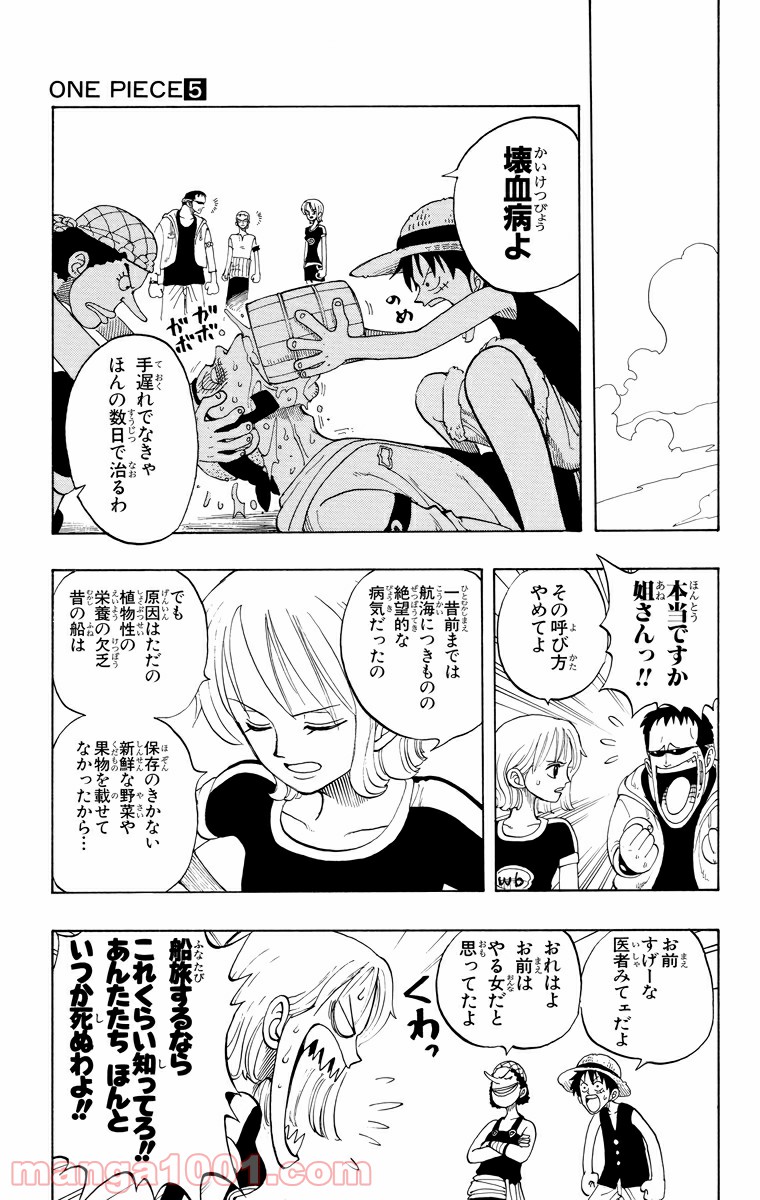 ワンピース - 第42話: 第42話
 読む - Page 15