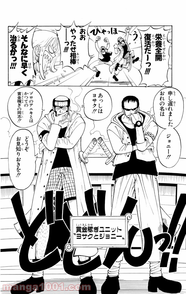 ワンピース - 第42話: 第42話
 読む - Page 16
