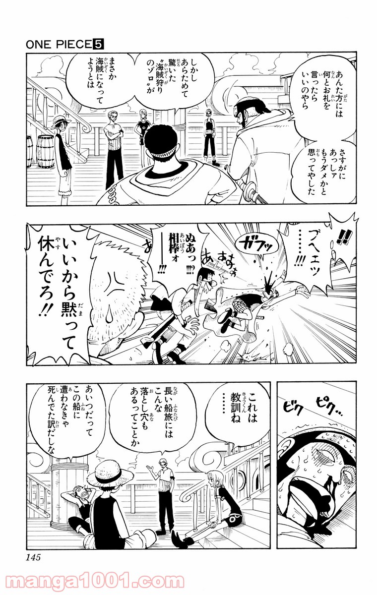 ワンピース - 第42話: 第42話
 読む - Page 17