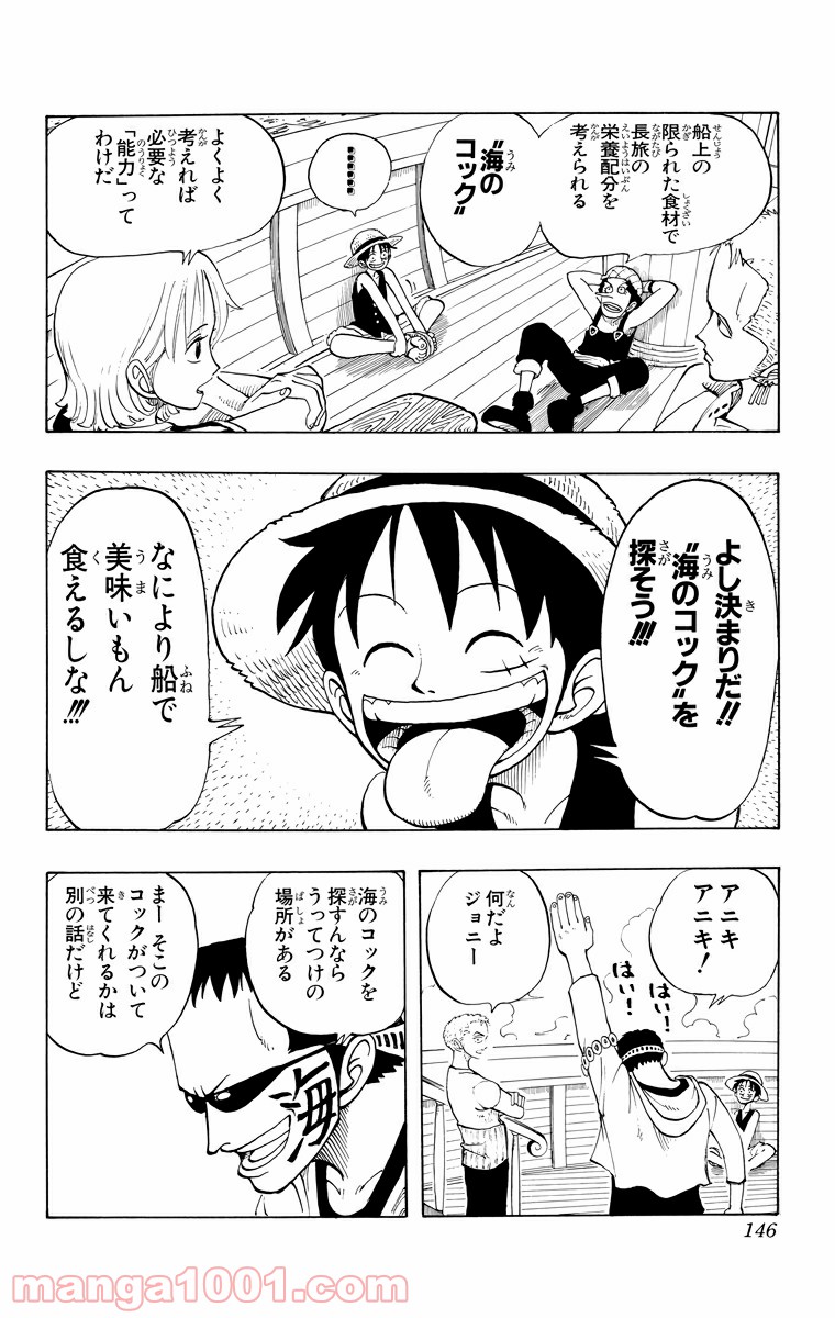 ワンピース - 第42話: 第42話
 読む - Page 18