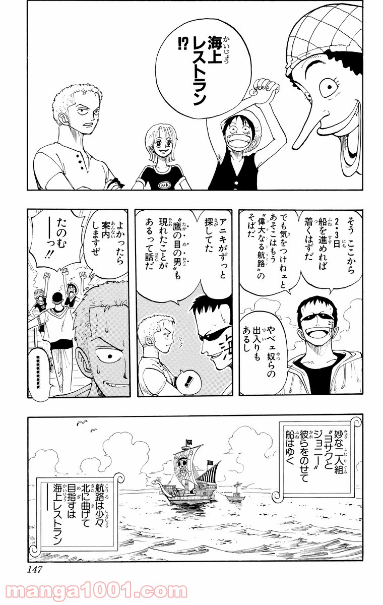 ワンピース - 第42話: 第42話
 読む - Page 19