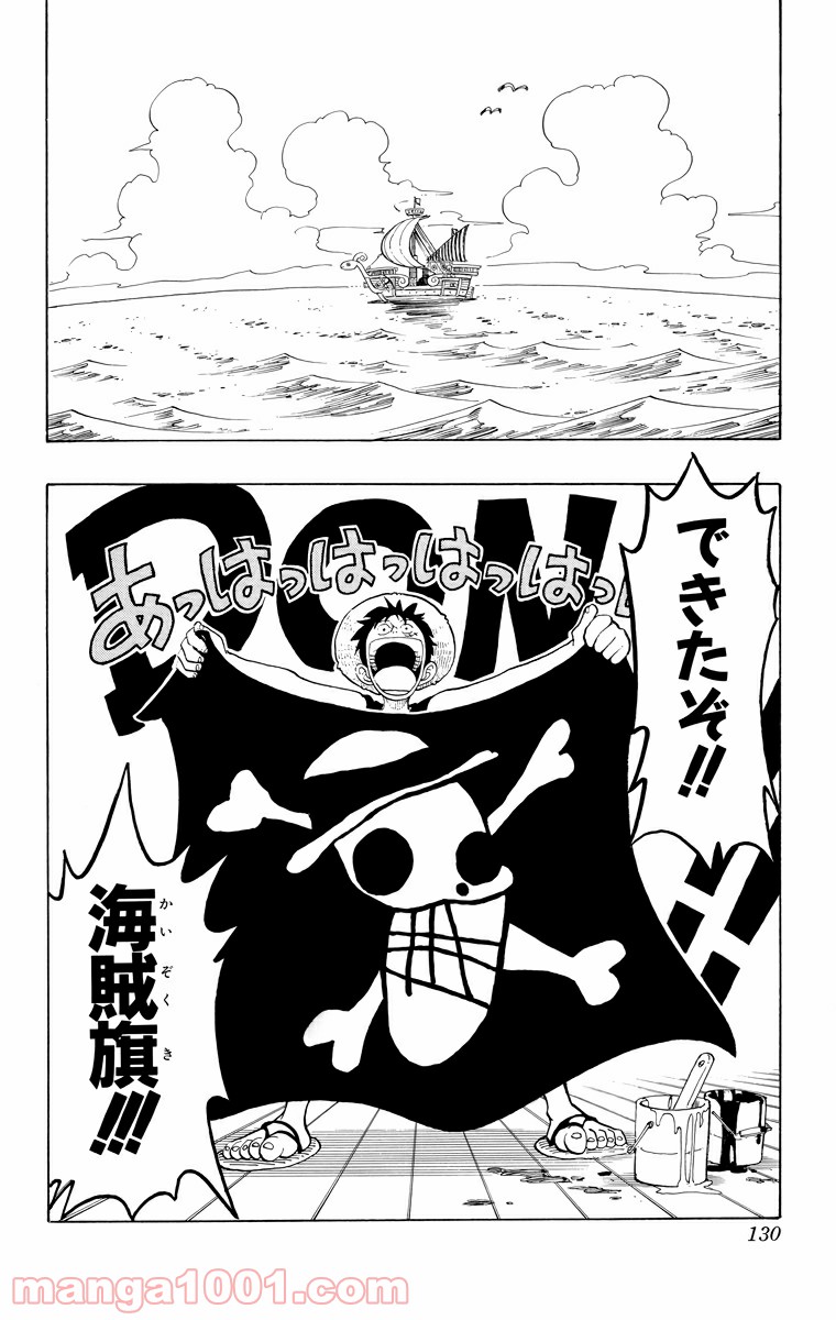 ワンピース - 第42話: 第42話
 読む - Page 2