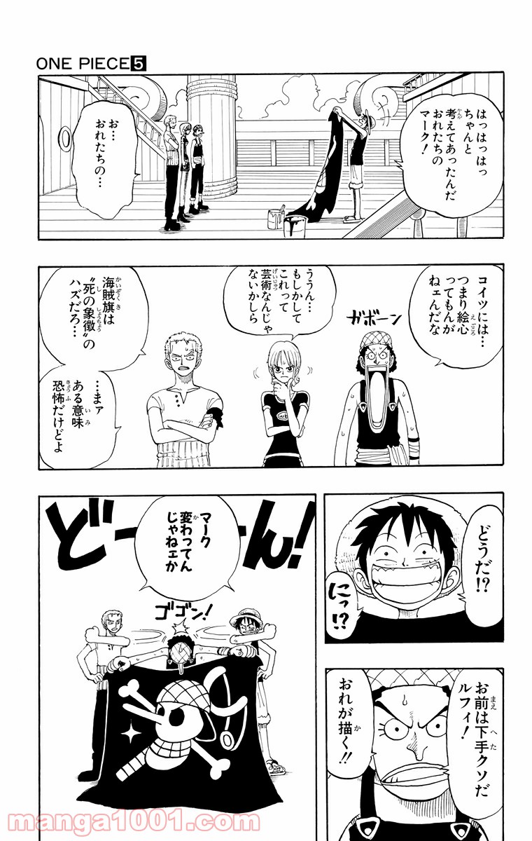ワンピース - 第42話: 第42話
 読む - Page 3