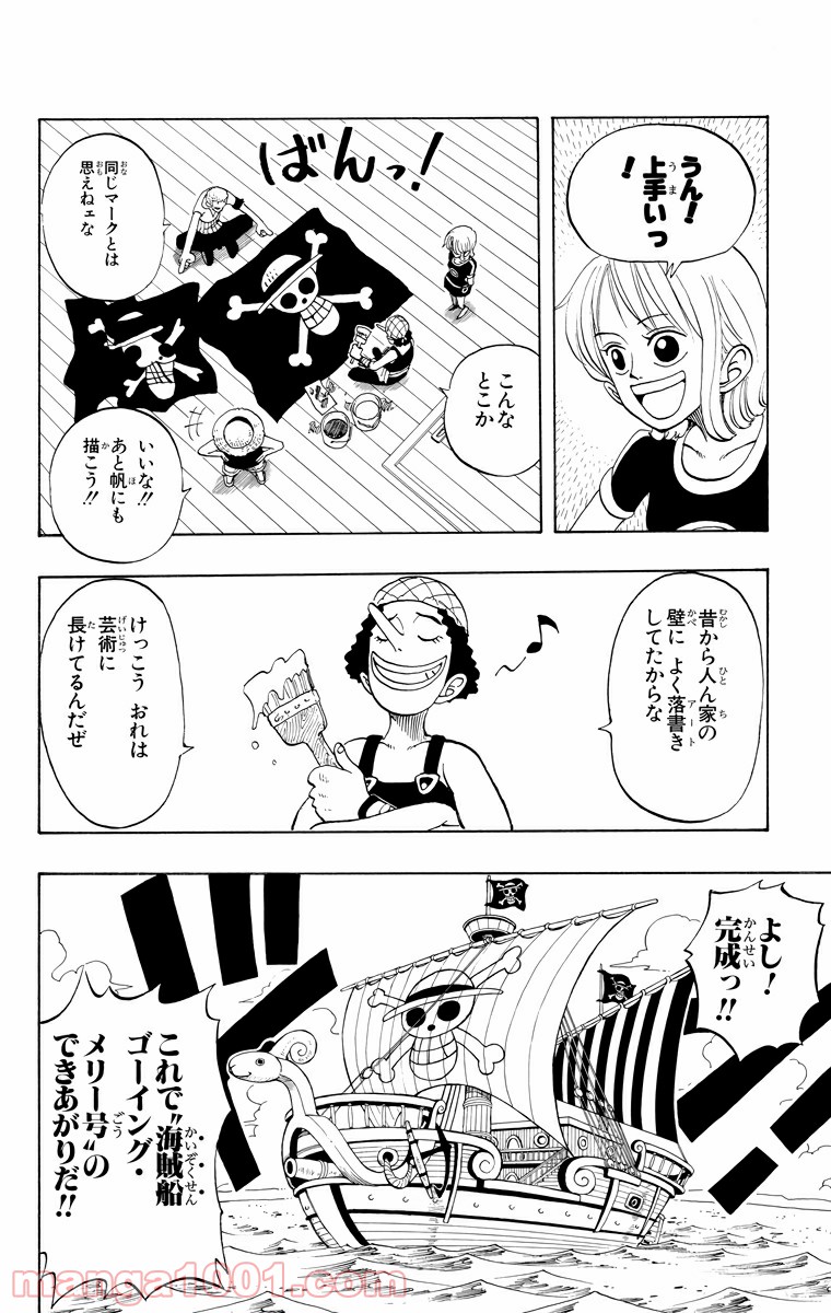 ワンピース - 第42話: 第42話
 読む - Page 4