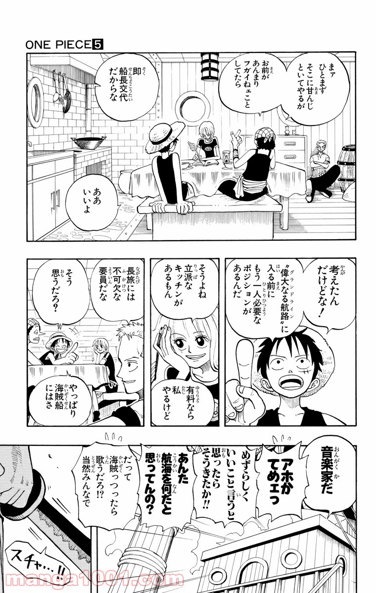ワンピース - 第42話: 第42話
 読む - Page 7