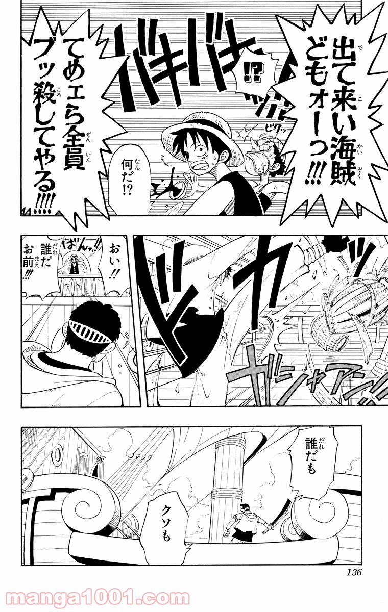 ワンピース - 第42話: 第42話
 読む - Page 8