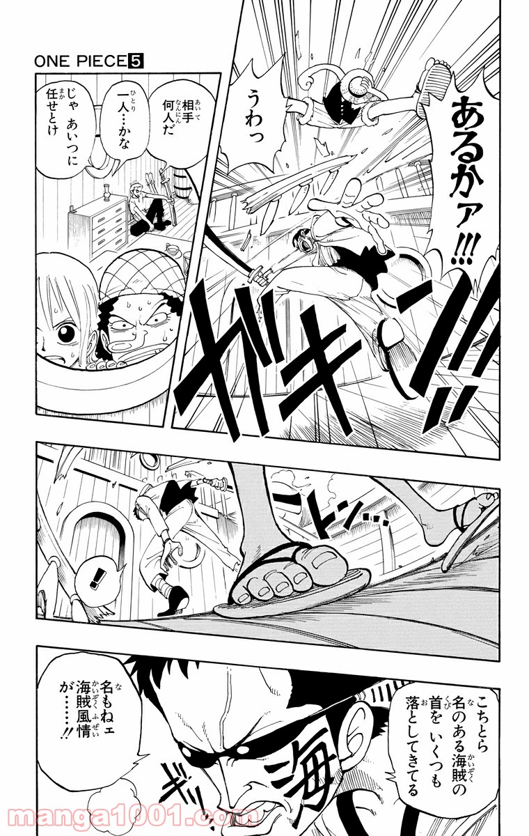 ワンピース - 第42話: 第42話
 読む - Page 9
