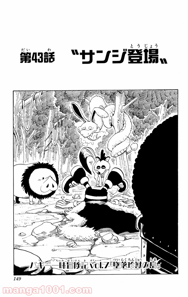 ワンピース - 第43話: 第43話
 読む - Page 1