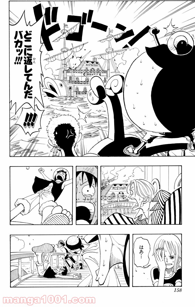 ワンピース - 第43話: 第43話
 読む - Page 10