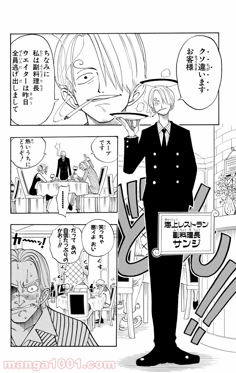 ワンピース - 第43話: 第43話
 読む - Page 12