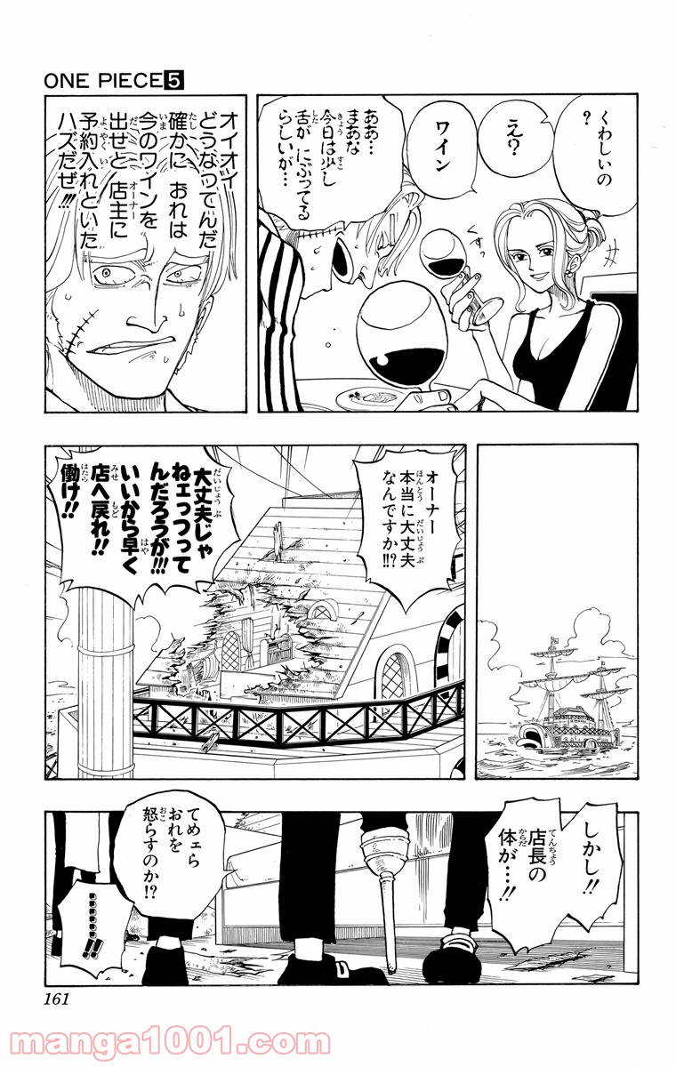 ワンピース - 第43話: 第43話
 読む - Page 13