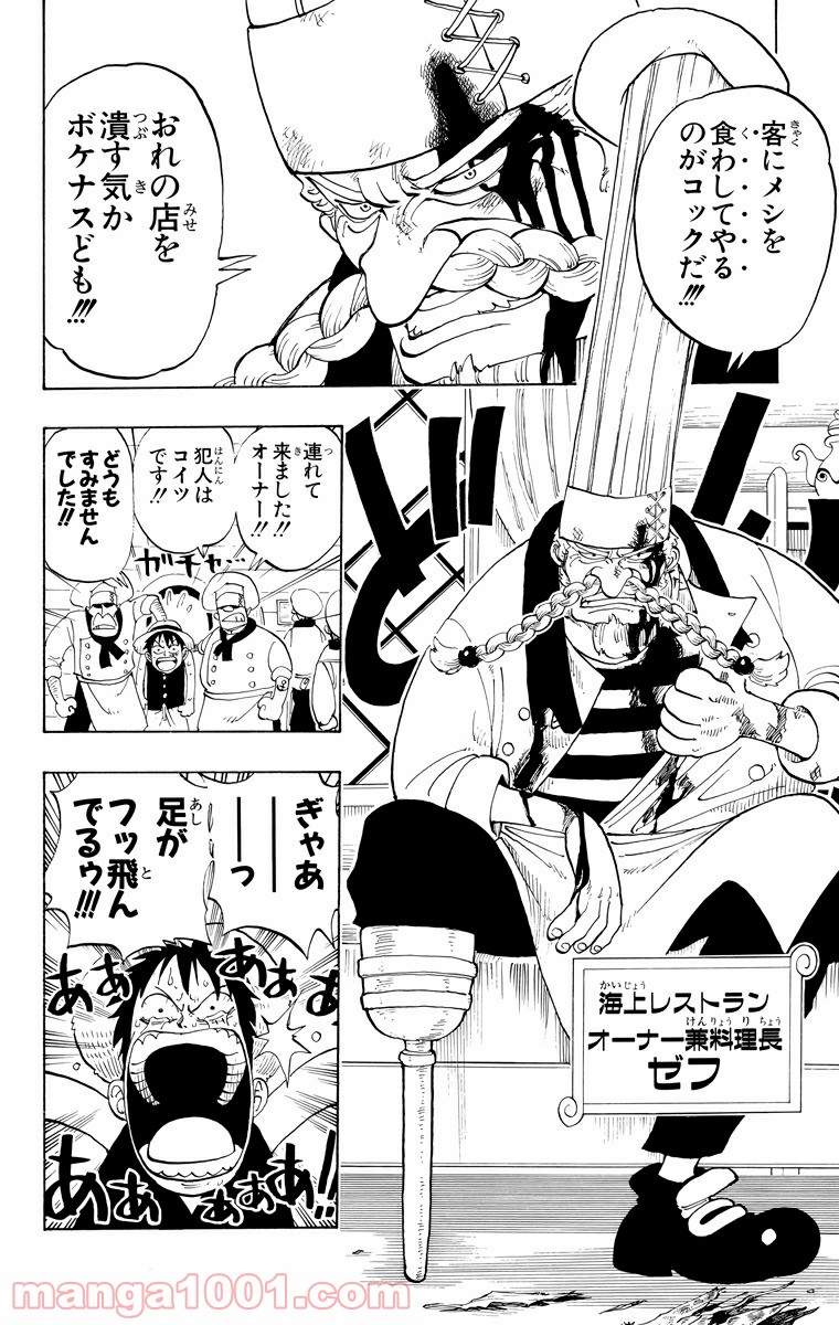 ワンピース - 第43話: 第43話
 読む - Page 14