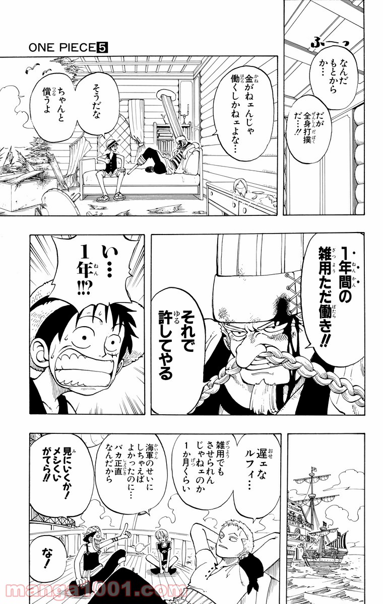 ワンピース - 第43話: 第43話
 読む - Page 15