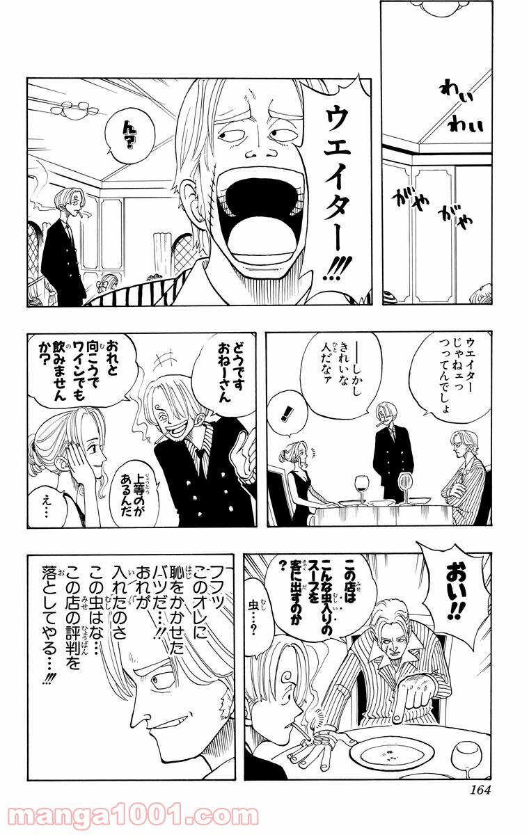 ワンピース - 第43話: 第43話
 読む - Page 16