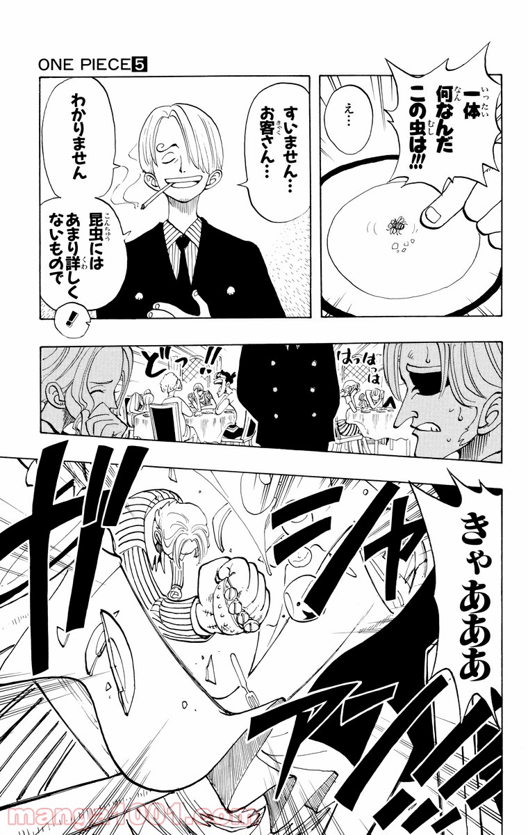 ワンピース - 第43話: 第43話
 読む - Page 17