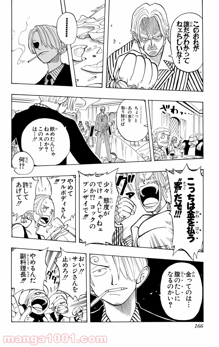 ワンピース - 第43話: 第43話
 読む - Page 18