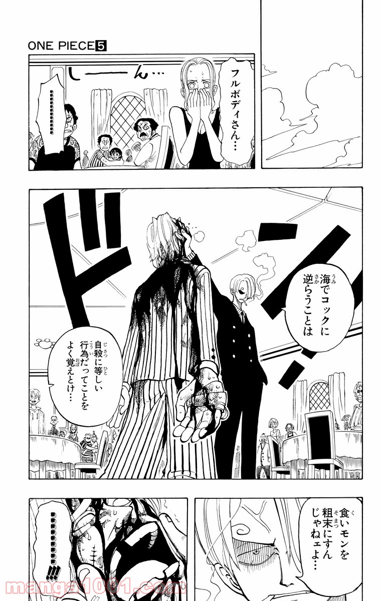ワンピース - 第43話: 第43話
 読む - Page 19