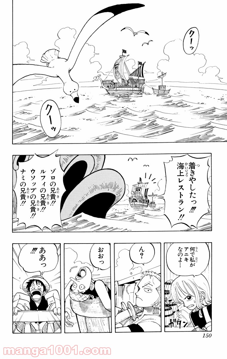 ワンピース - 第43話: 第43話
 読む - Page 2