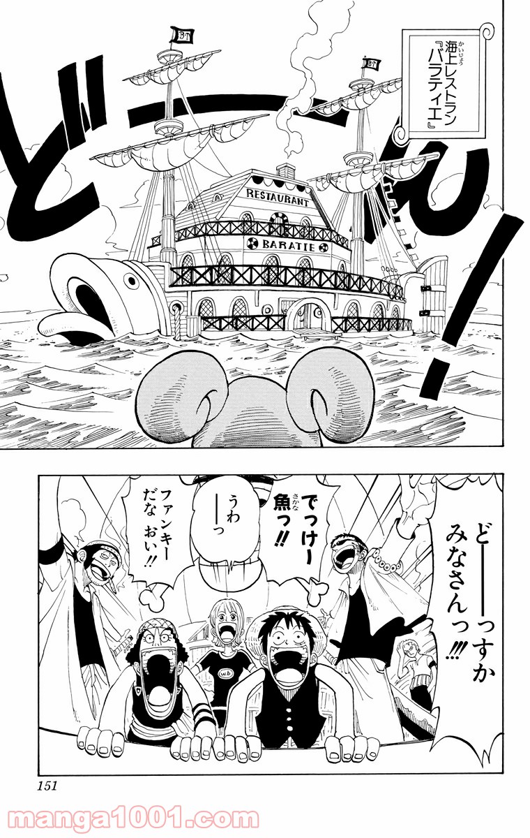 ワンピース - 第43話: 第43話
 読む - Page 3