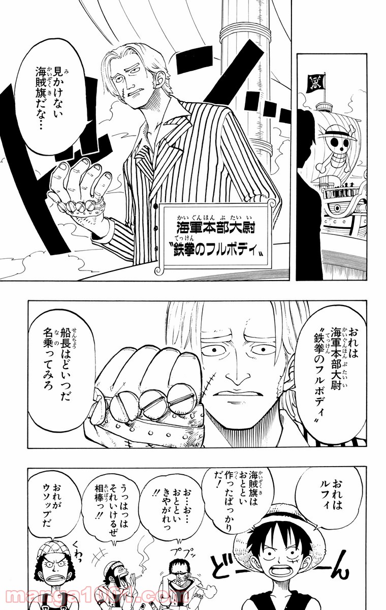 ワンピース - 第43話: 第43話
 読む - Page 5