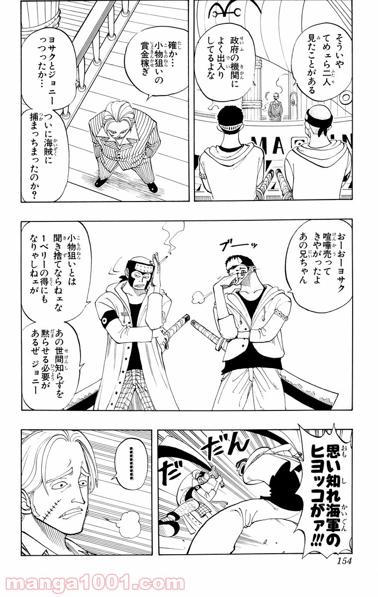 ワンピース - 第43話: 第43話
 読む - Page 6