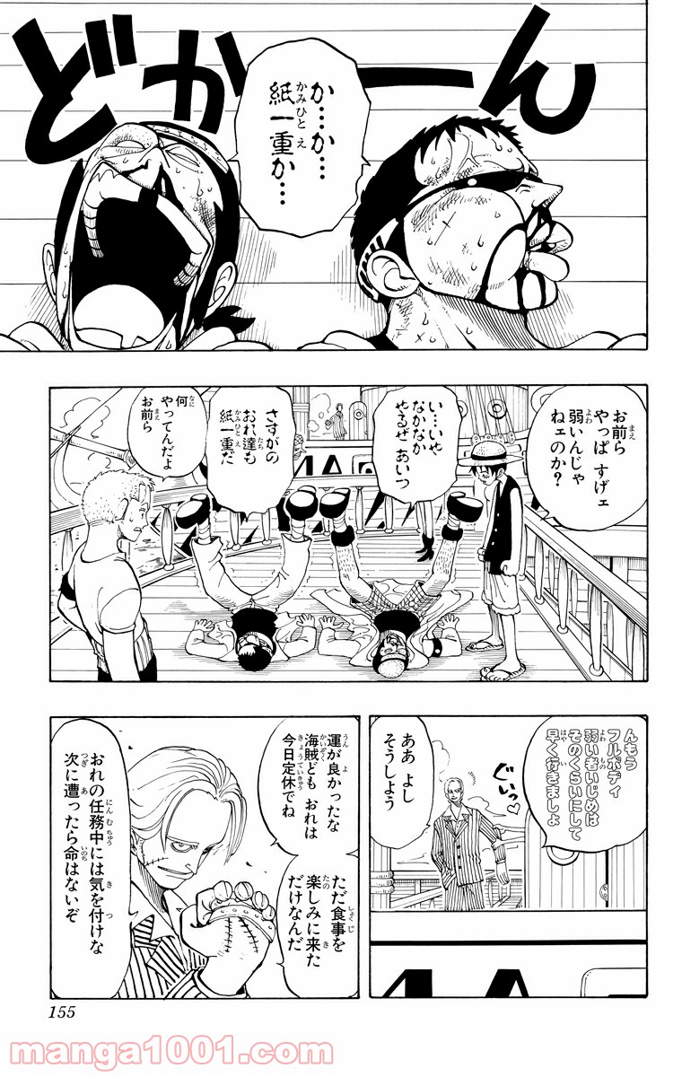 ワンピース - 第43話: 第43話
 読む - Page 7