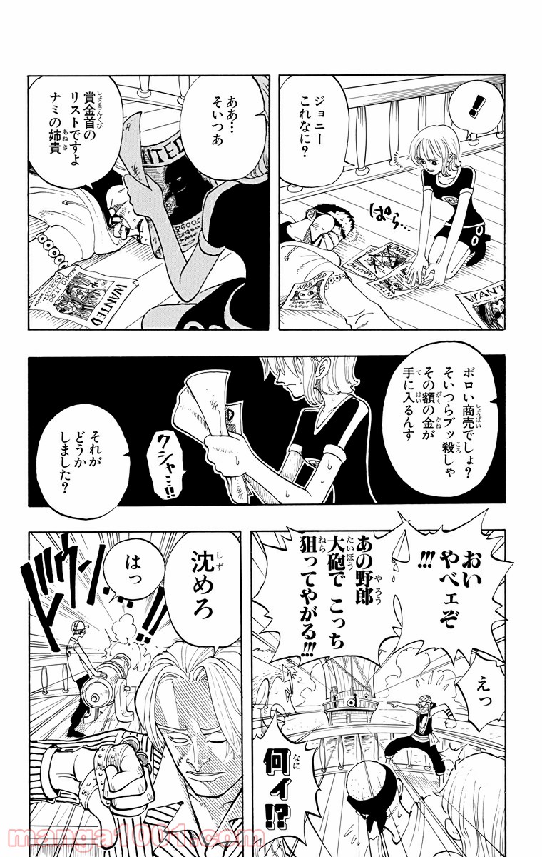 ワンピース - 第43話: 第43話
 読む - Page 8