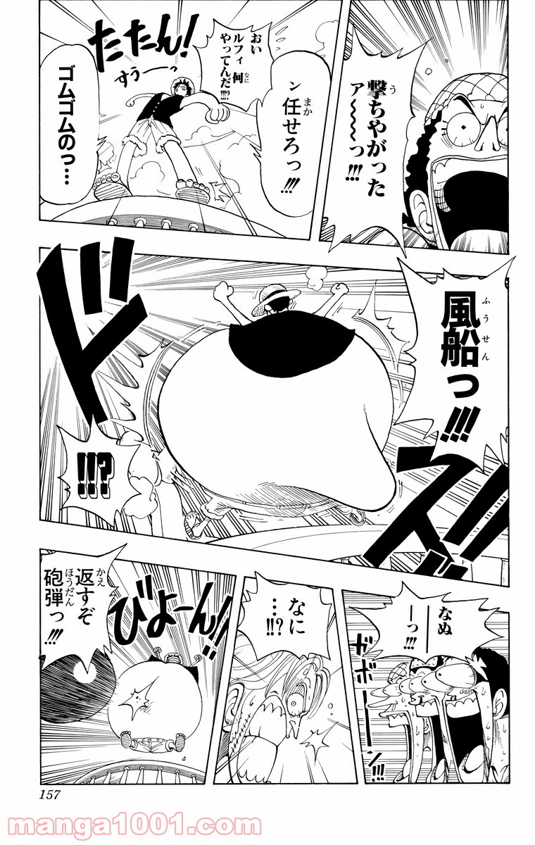 ワンピース - 第43話: 第43話
 読む - Page 9