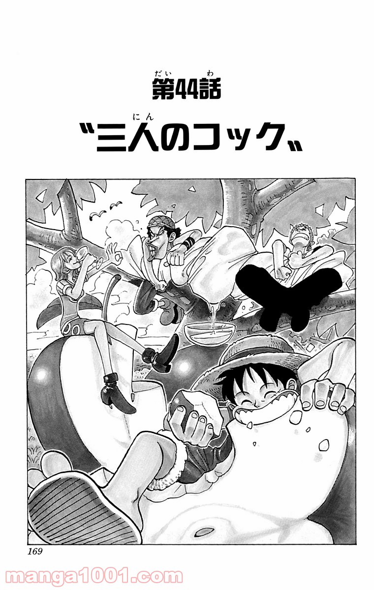 ワンピース - 第44話: 第44話
 読む - Page 1