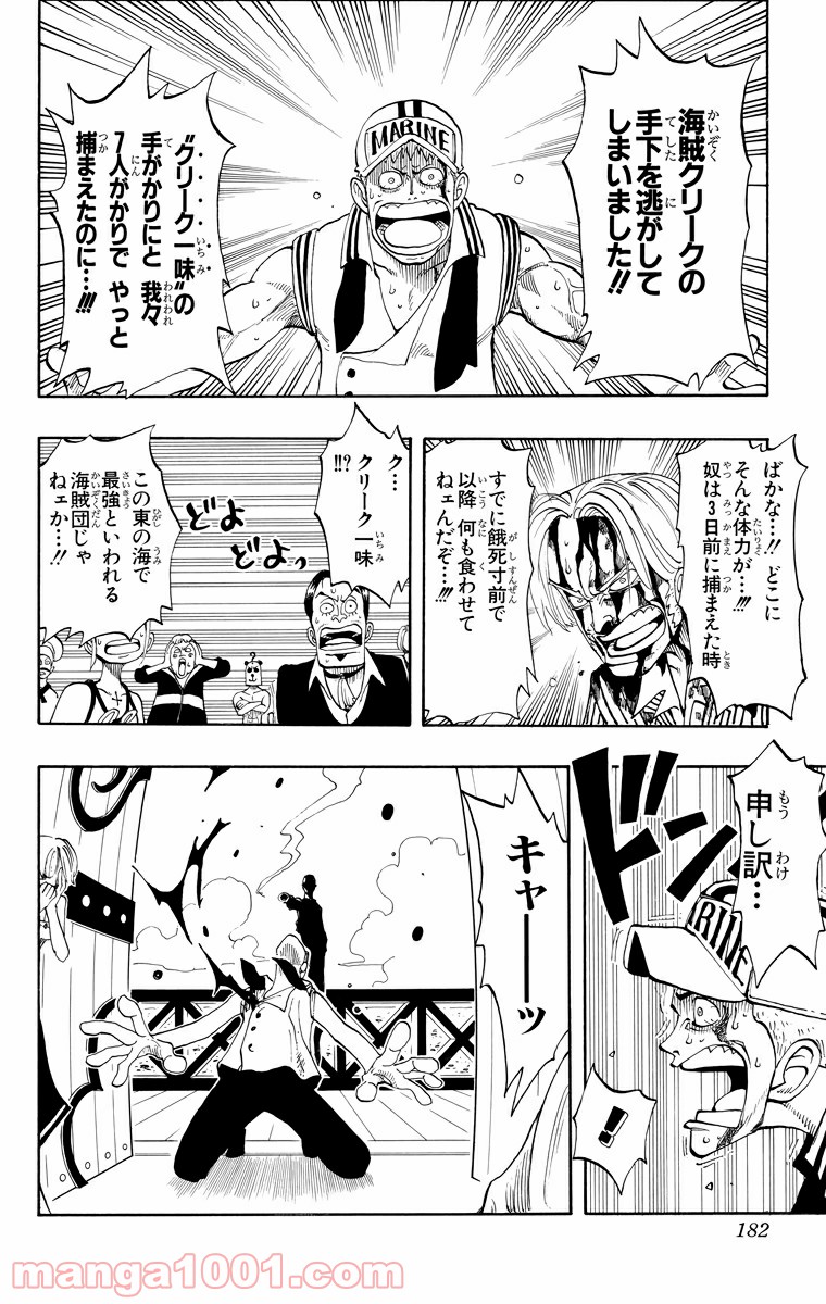 ワンピース - 第44話: 第44話
 読む - Page 13