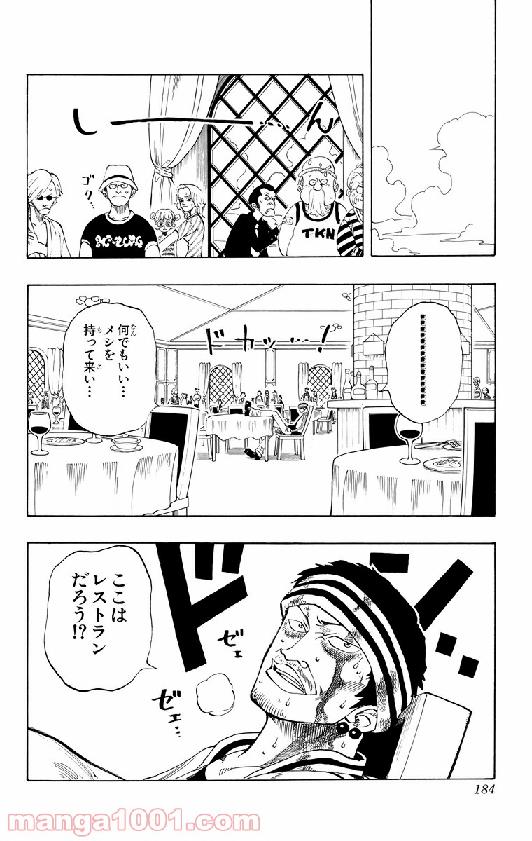 ワンピース - 第44話: 第44話
 読む - Page 15