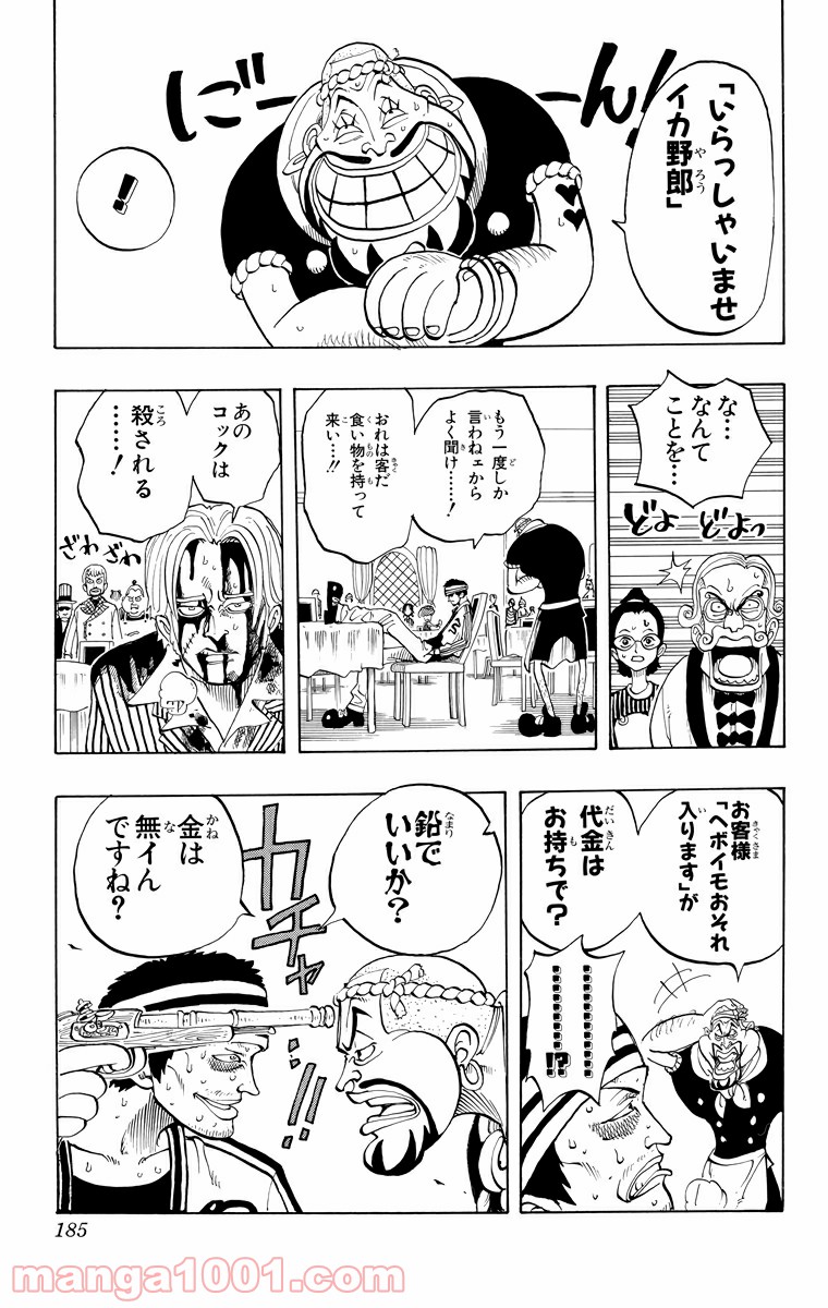 ワンピース - 第44話: 第44話
 読む - Page 16