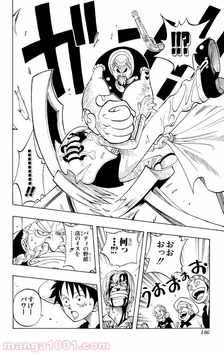 ワンピース - 第44話: 第44話
 読む - Page 17