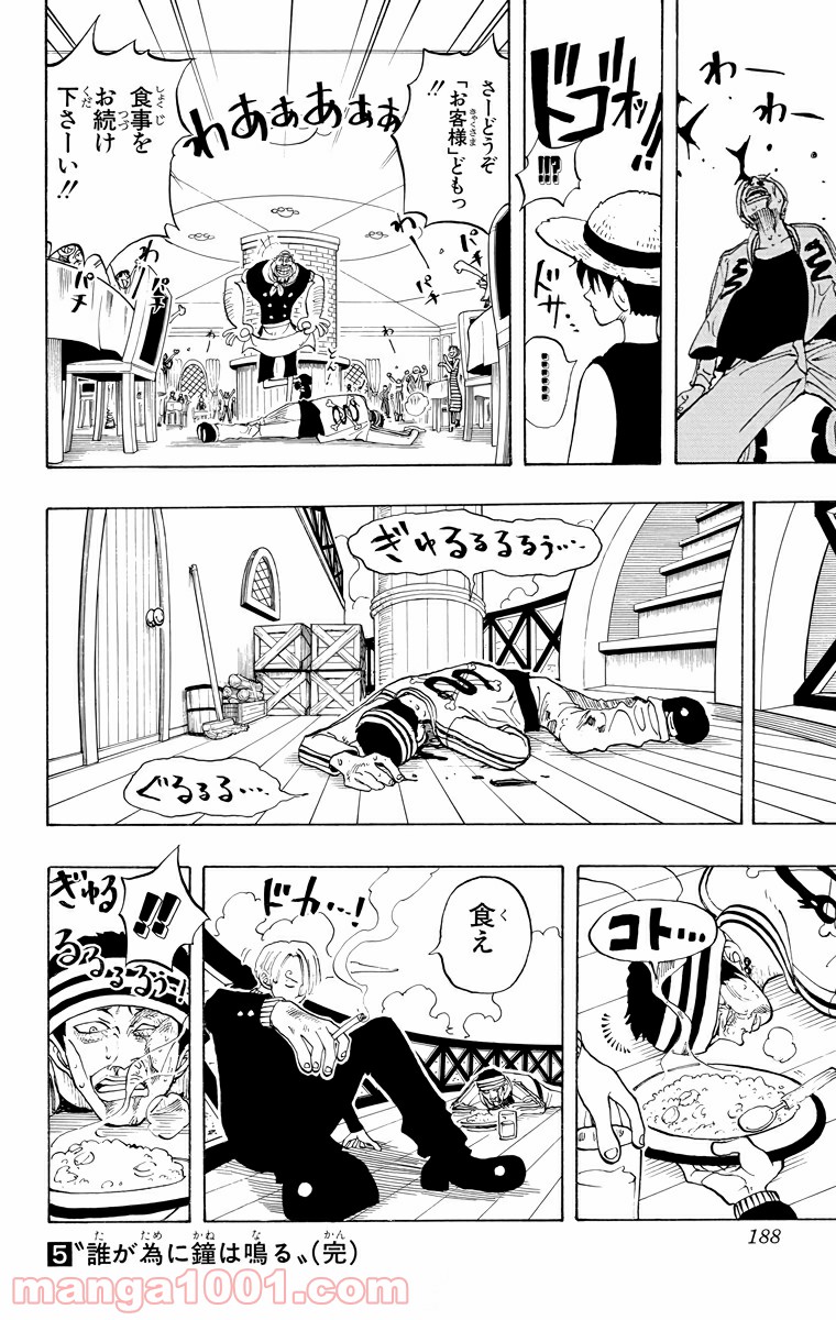 ワンピース - 第44話: 第44話
 読む - Page 19