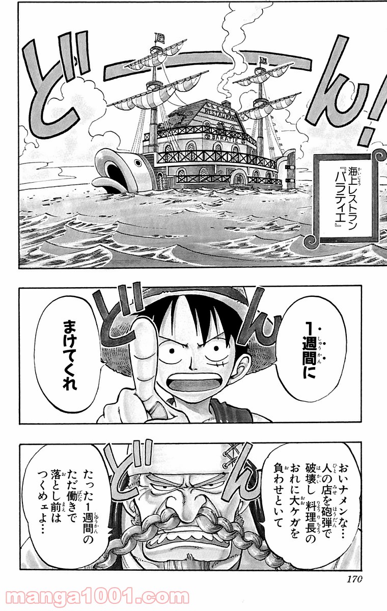 ワンピース - 第44話: 第44話
 読む - Page 2