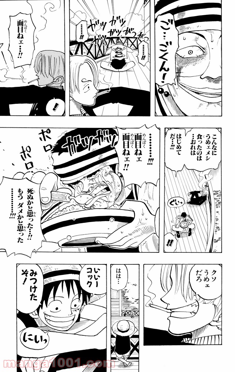 ワンピース - 第44話: 第44話
 読む - Page 20