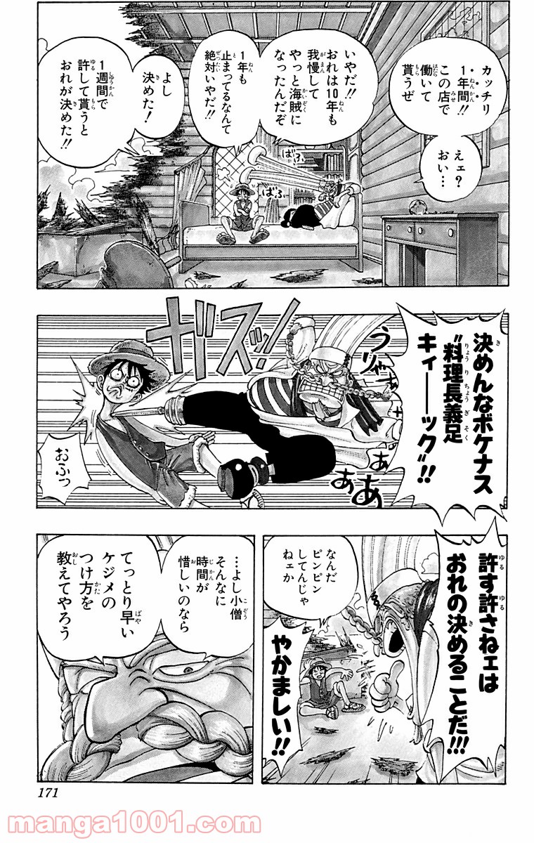 ワンピース - 第44話: 第44話
 読む - Page 3