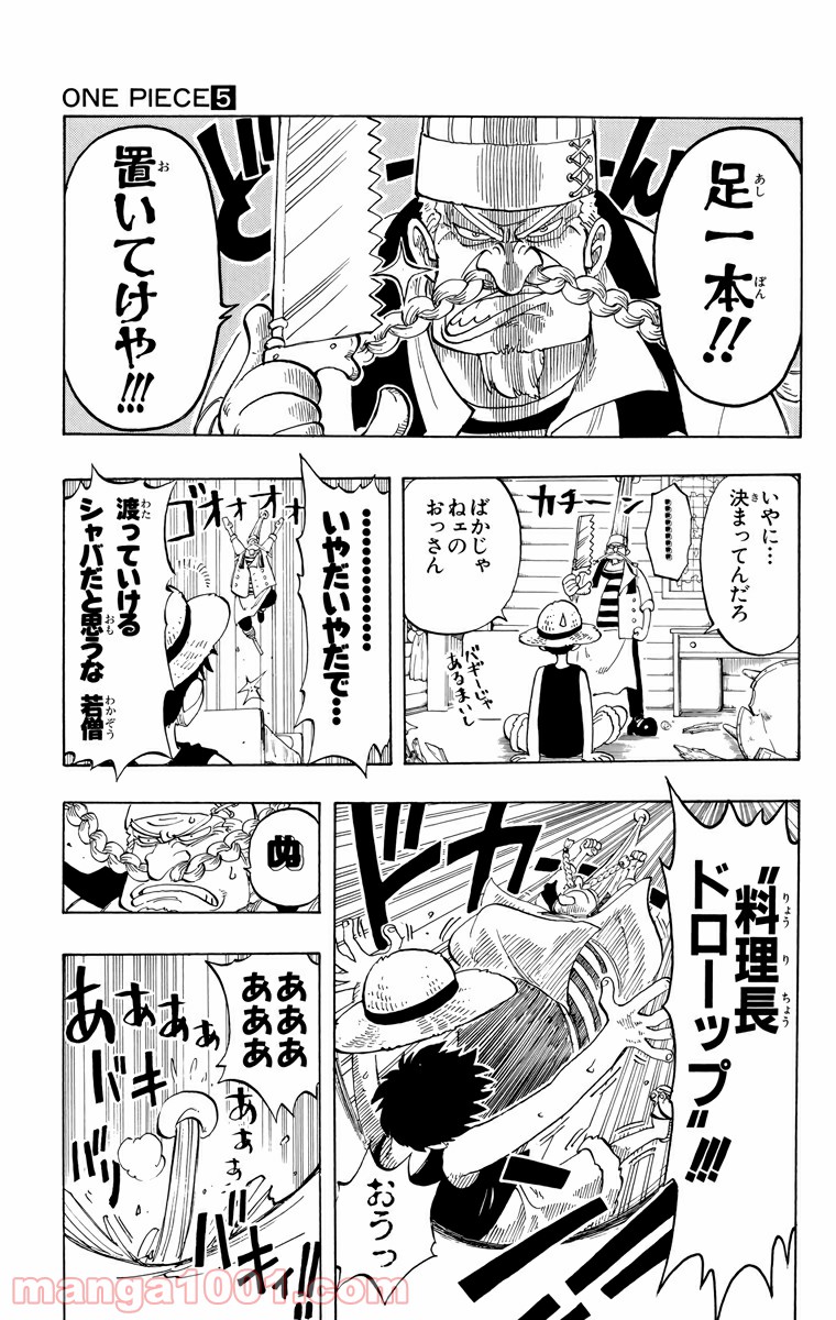 ワンピース - 第44話: 第44話
 読む - Page 4