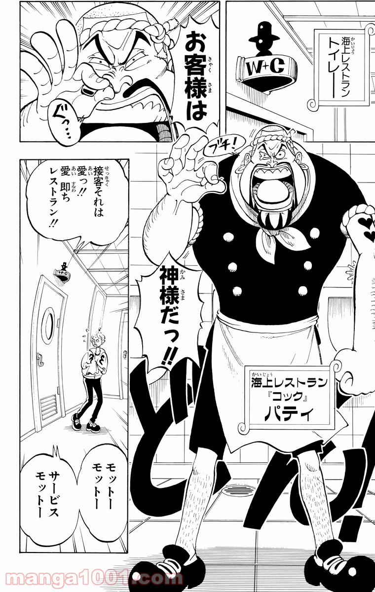 ワンピース - 第44話: 第44話
 読む - Page 5