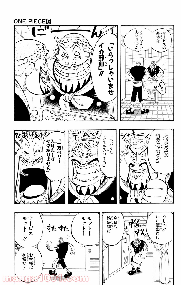 ワンピース - 第44話: 第44話
 読む - Page 6