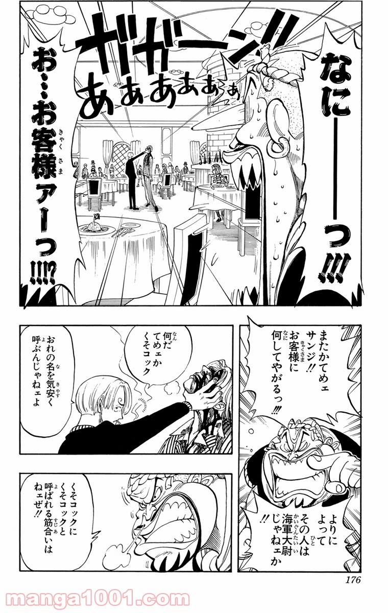 ワンピース - 第44話: 第44話
 読む - Page 7